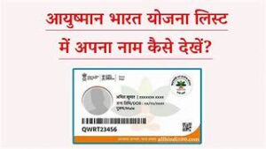 प्रधानमंत्री आयुष्मान भारत योजना 2025: पात्रता, लाभ, सुविधाएँ और चुनौतियाँ